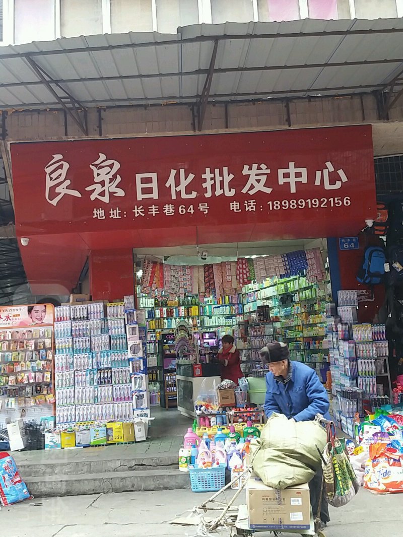 日化批发行业的市场现状与未来展望